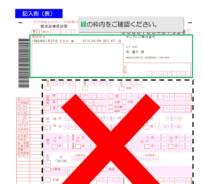 受診者様へ 健康診断の受診表についてなど 恵生会病院健診部